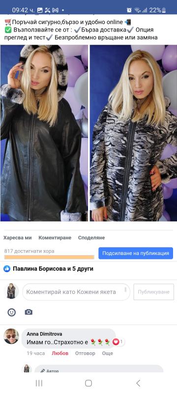 Дамско кожено яке