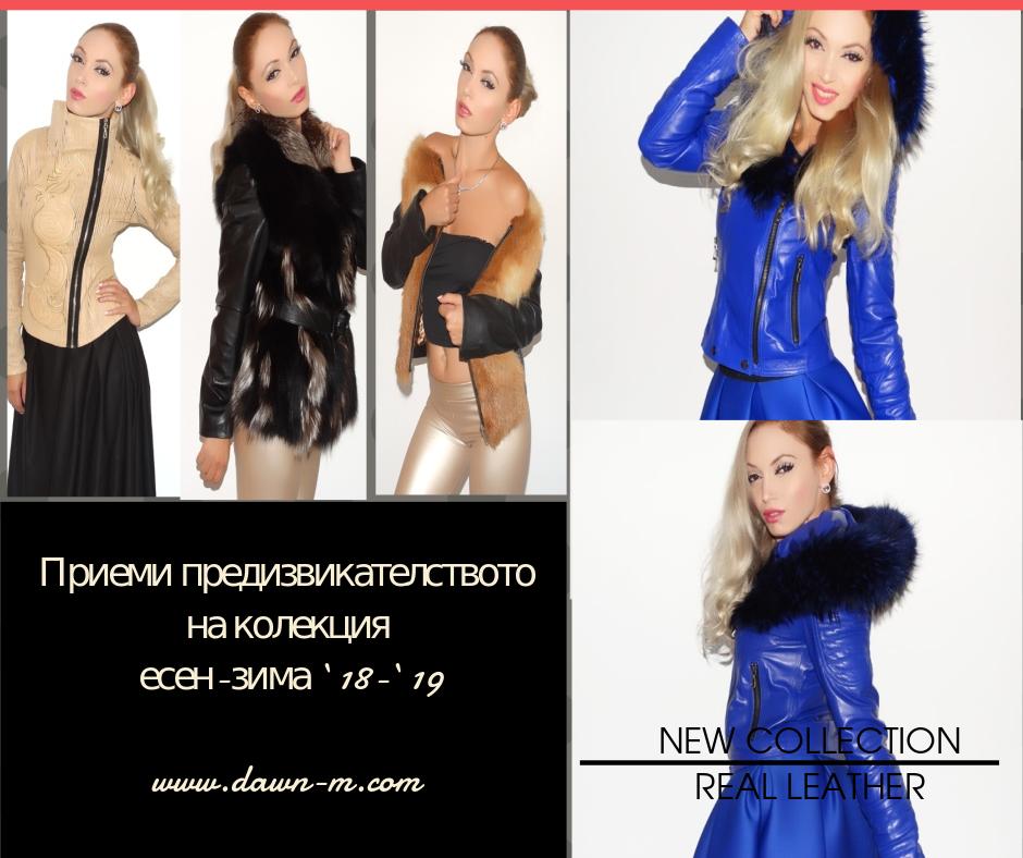 Как да изберем кожено яке според фигурата си?