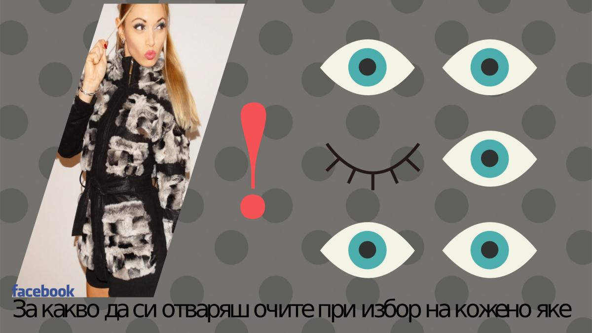 Защо е важно коженото яке да е качествено? И за какво да се отваряш очите при покупката му.