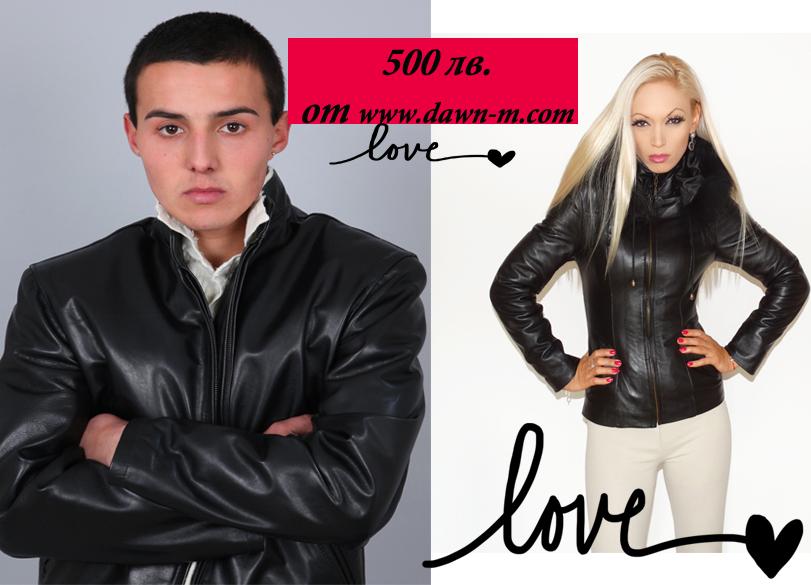 ТОП оферта за мъжко и дамско кожено яке