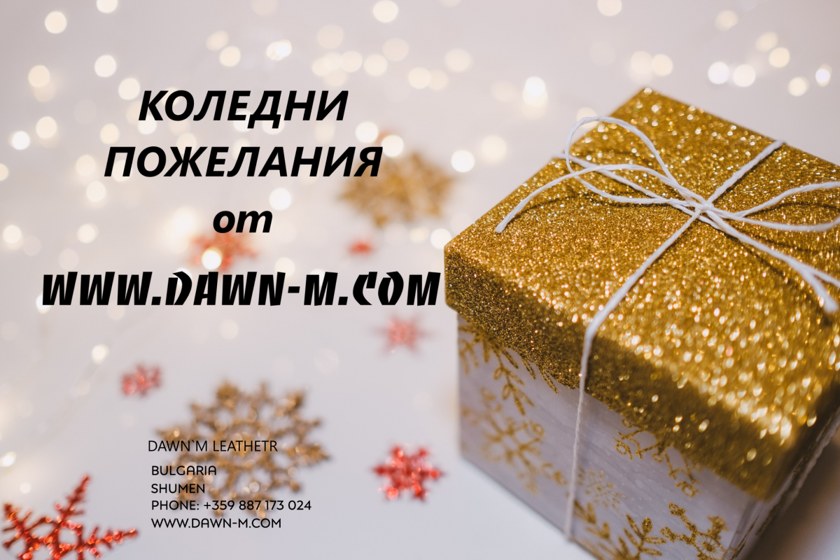 Коледни пожелания